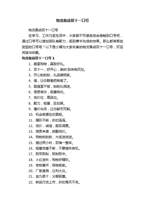 物流备战双十一口号