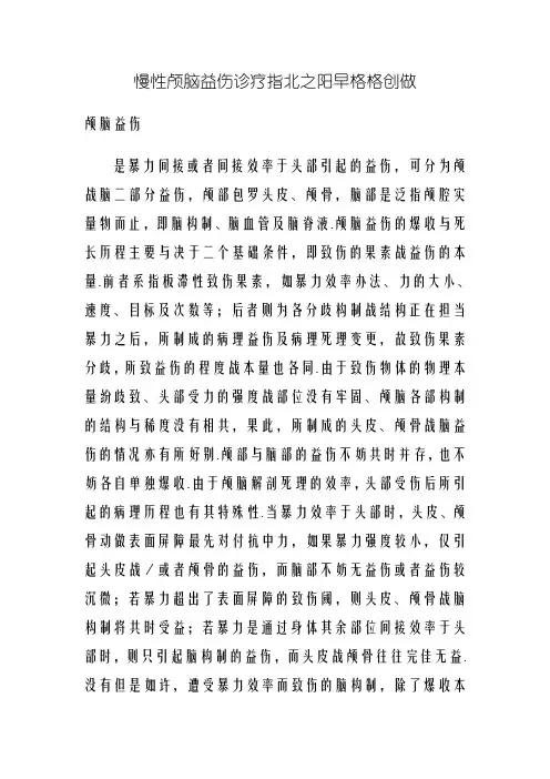 急性颅脑损伤诊疗指南
