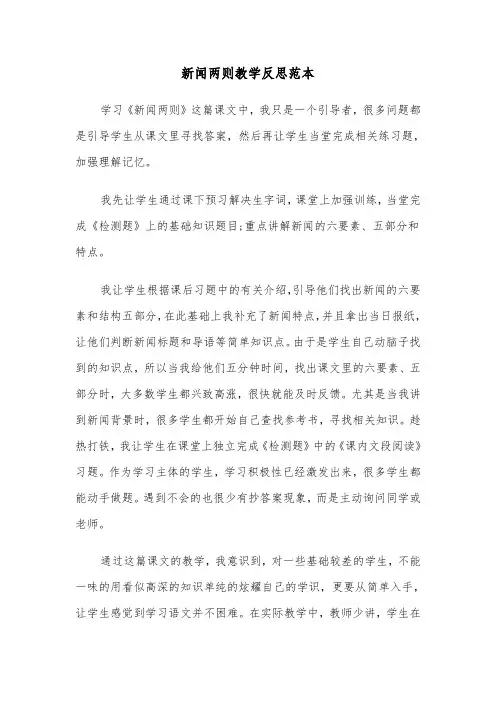 新闻两则教学反思范本（2篇）