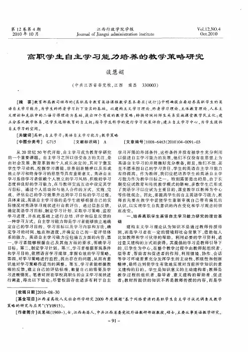 高职学生自主学习能力培养的教学策略研究