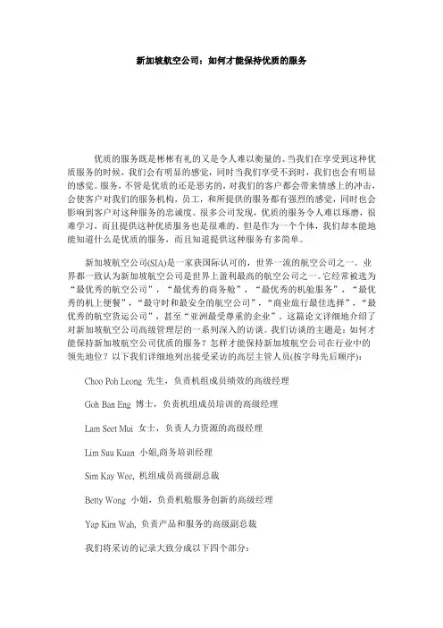 新加坡航空公司：如何才能保持优质服务