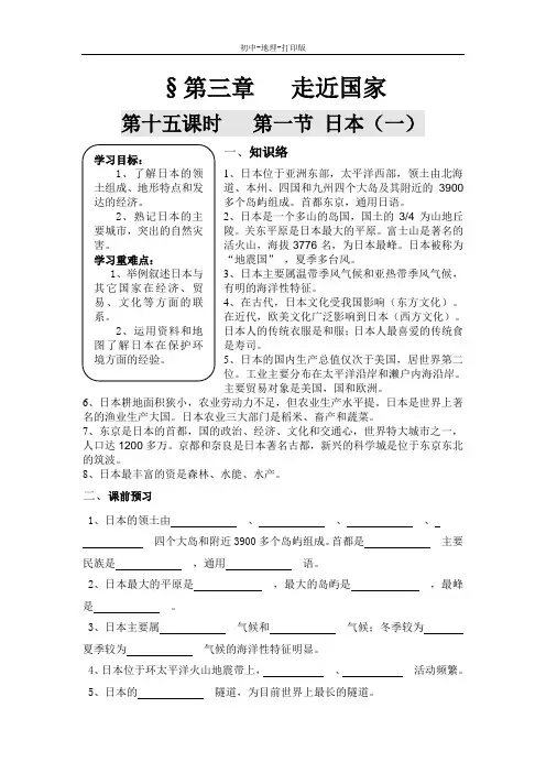 湘教版-地理-七年级下册-地理七年级下湘教版3.1日本(一)学案