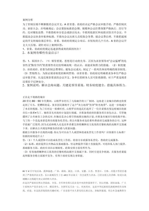 行政管理案例分析