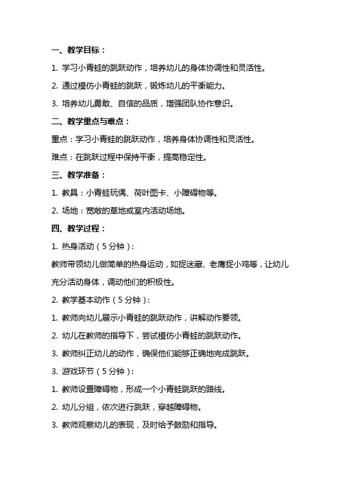 中班体育游戏教案《快乐的小青蛙(平衡)》