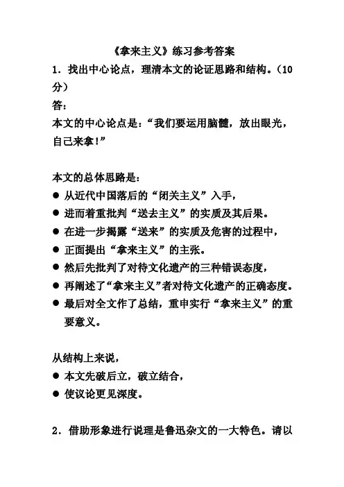 《拿来主义》练习参考答案