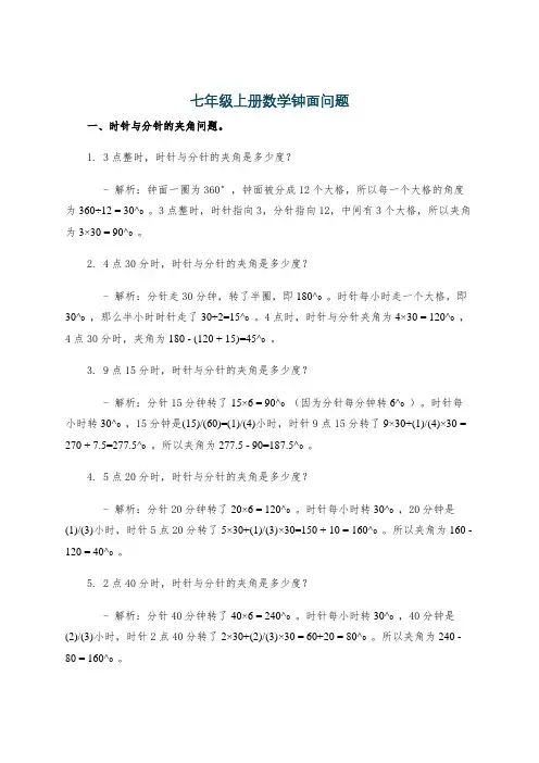 七年级上册数学钟面问题