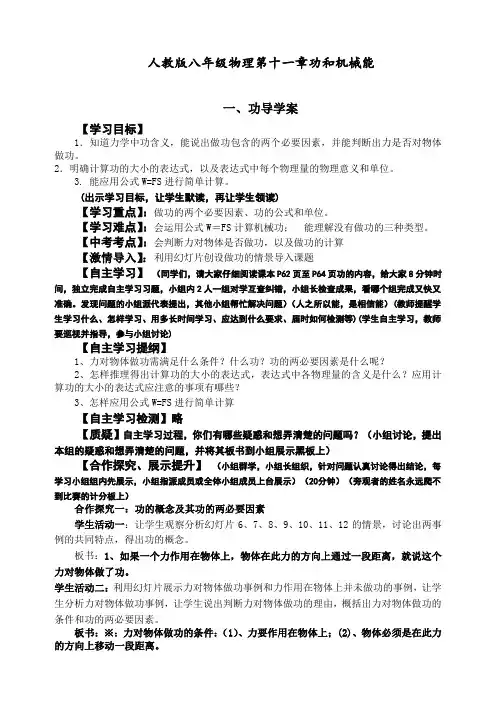 最新部编人教版初中八年级物理下册第十一章功和机械能第一节《功》导学案