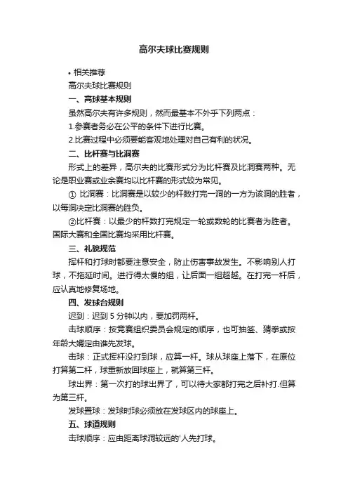 高尔夫球比赛规则