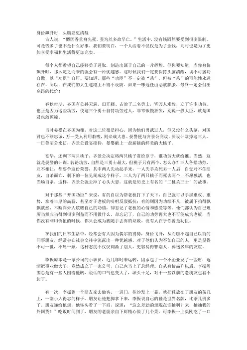 低调做人密码-精华版_第五章 放下优越感,贵而不显华而不炫