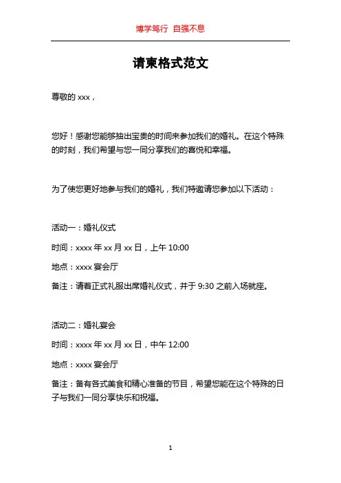 请柬格式范文