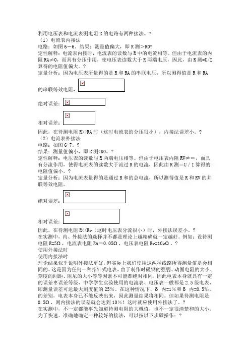 内接法和外接法