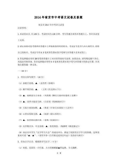 2014年南京市中考语文试卷及答案