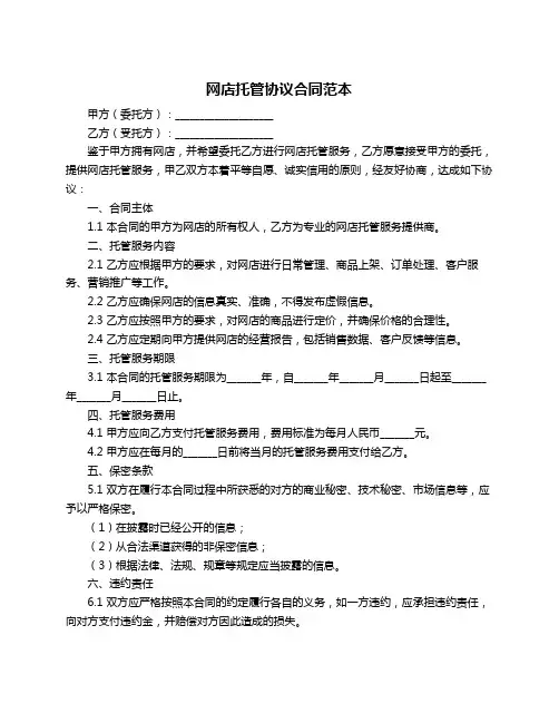 网店托管协议合同范本