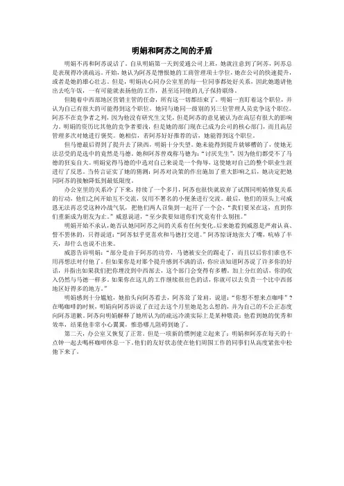 组织行为学 案例分析