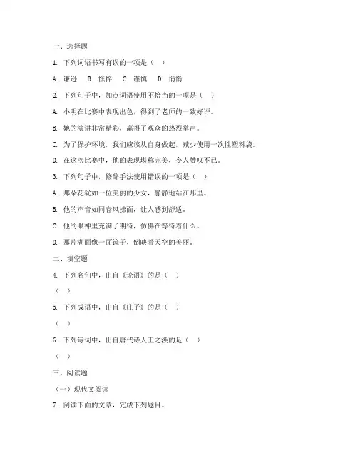 藁城区中考语文试卷真题