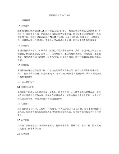 景观造型工程施工方案