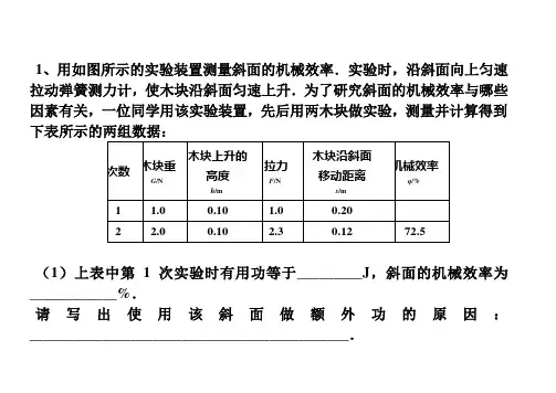 中考专题复习：斜面机械效率。