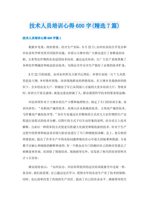 技术人员培训心得600字(精选7篇)