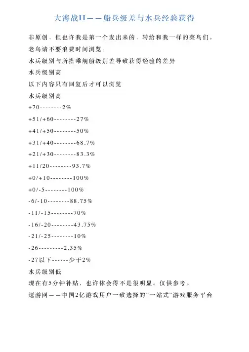大海战II——船兵级差与水兵经验获得
