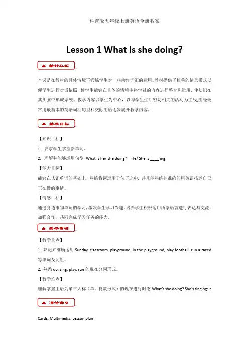 科普版五年级上册英语全册教案