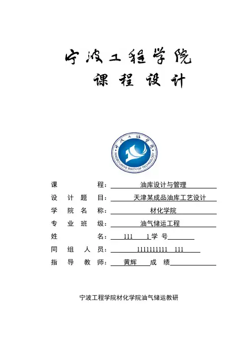 某油库课程设计全解