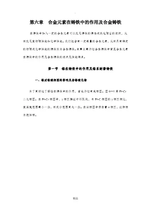 铬在铸铁中的作用