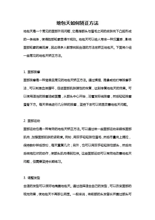 地包天如何矫正方法