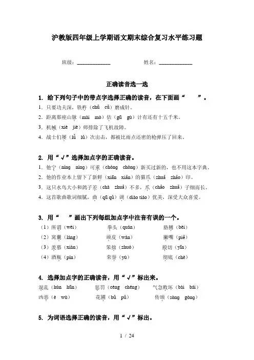 沪教版四年级上学期语文期末综合复习水平练习题