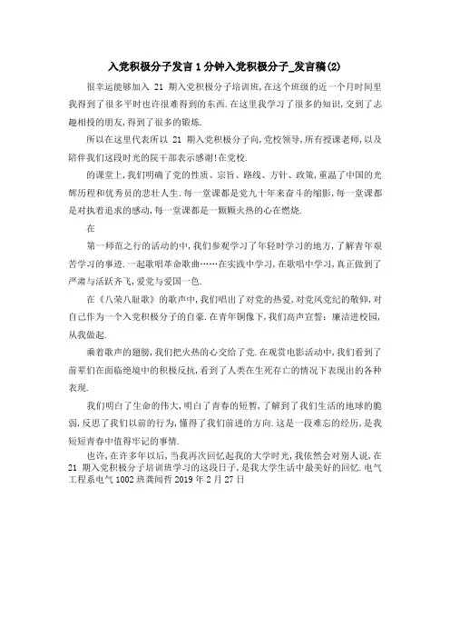 入党积极分子发言1分钟 入党积极分子发言稿(2) 精品