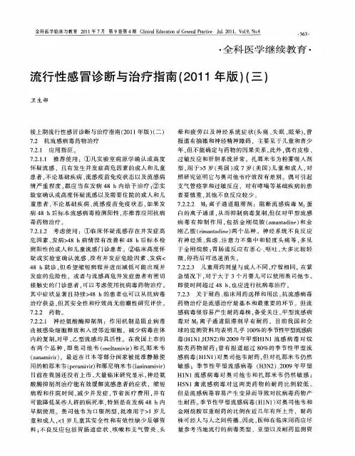 流行性感冒诊断与治疗指南(2011年版)(三)