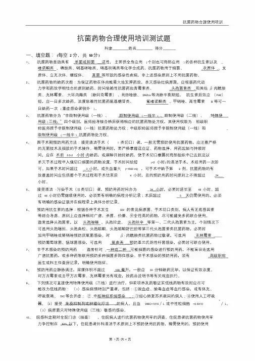 抗菌药物合理使用培训测试题(答案)
