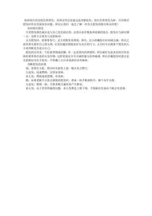 教你优质假发的选择以及养护