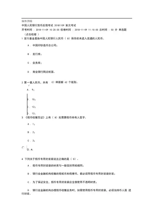 反假币第一套真题(含答案)