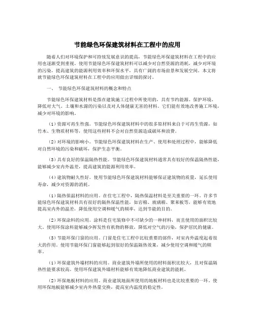 节能绿色环保建筑材料在工程中的应用