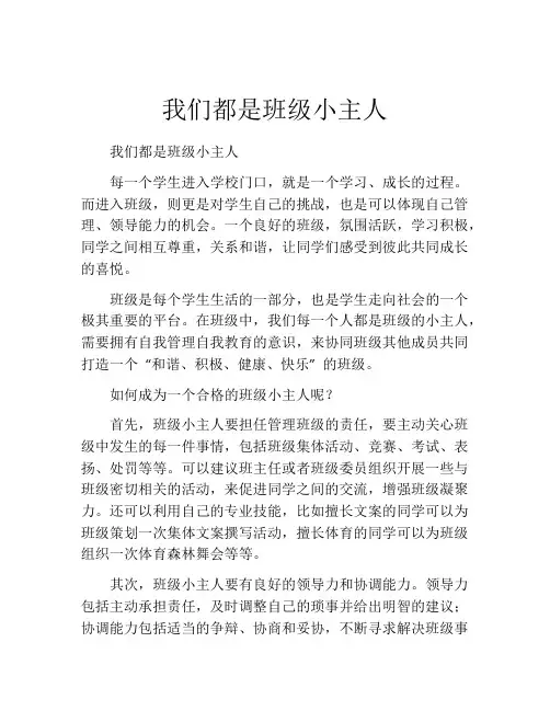 我们都是班级小主人