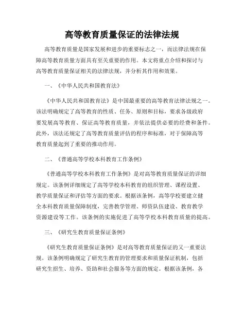 高等教育质量保证的法律法规
