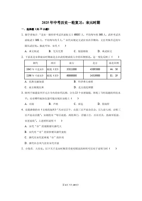 2025年中考历史一轮复习：宋元时期 (附答案解析)