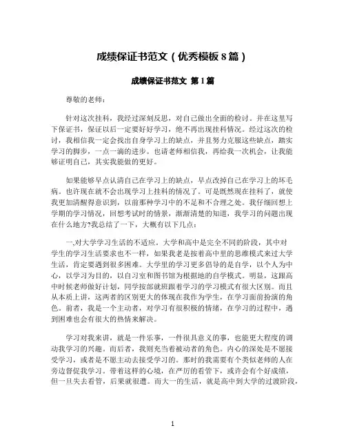 成绩保证书范文(优秀模板8篇)