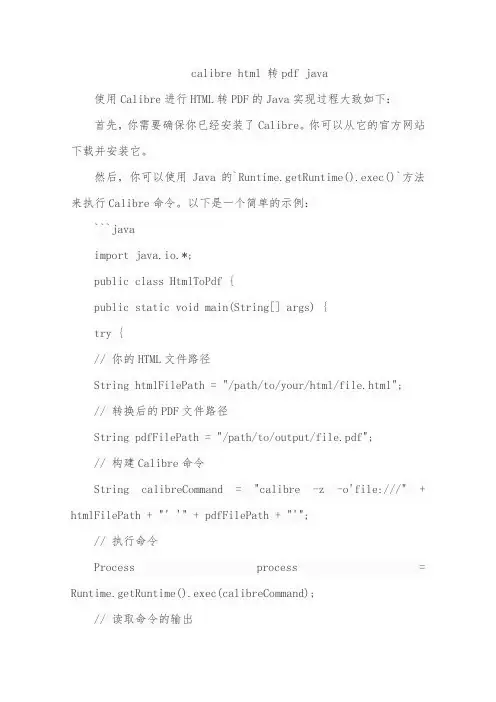 calibre html 转pdf java