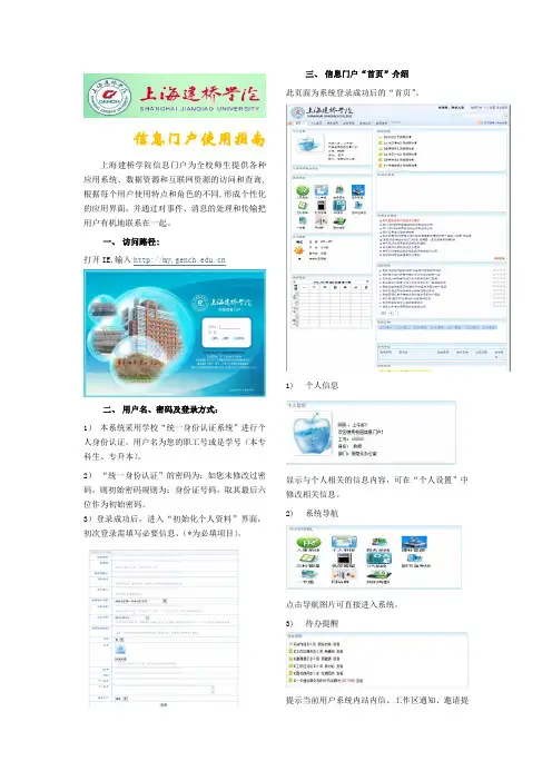 信息门户使用指南