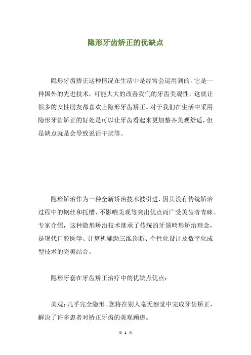 隐形牙齿矫正的优缺点