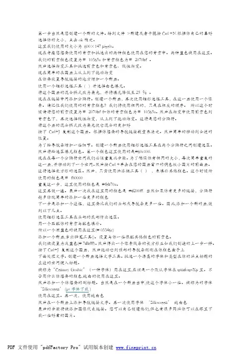 用ps做导航条