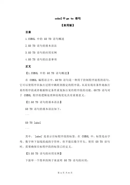 cobol中go to 语句