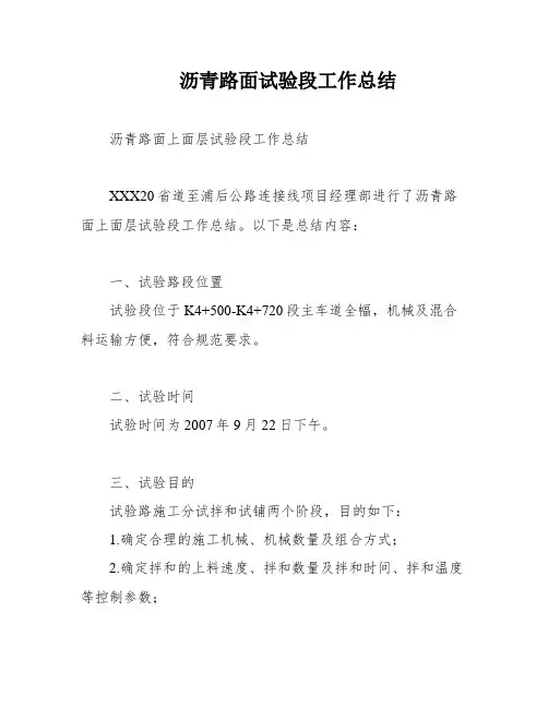 沥青路面试验段工作总结