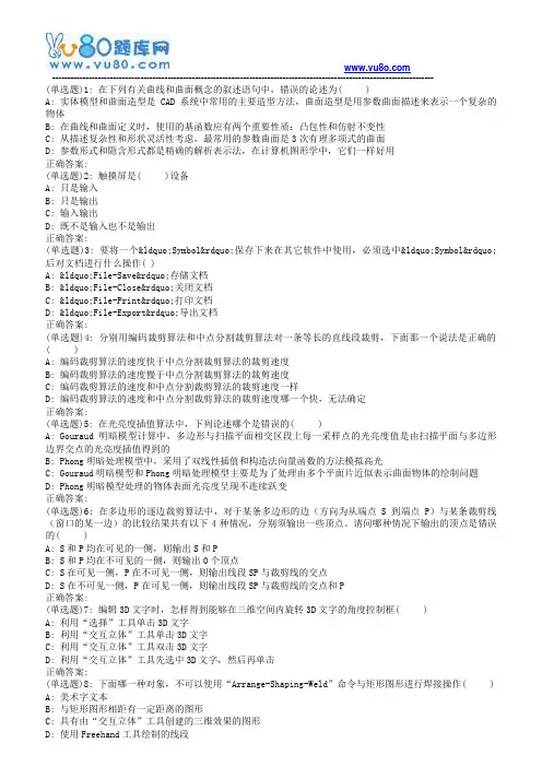 19春北交《计算机图形学》在线作业二答案
