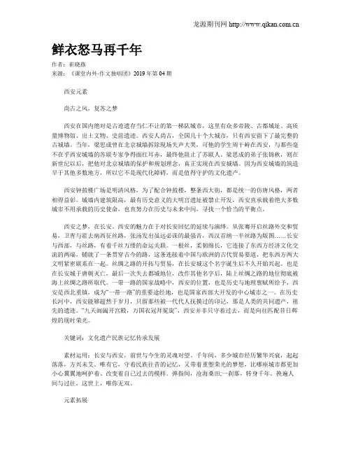 鲜衣怒马再千年