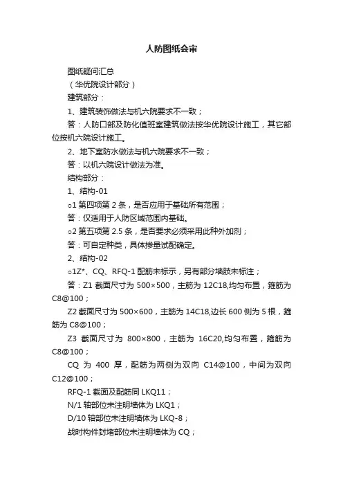人防图纸会审