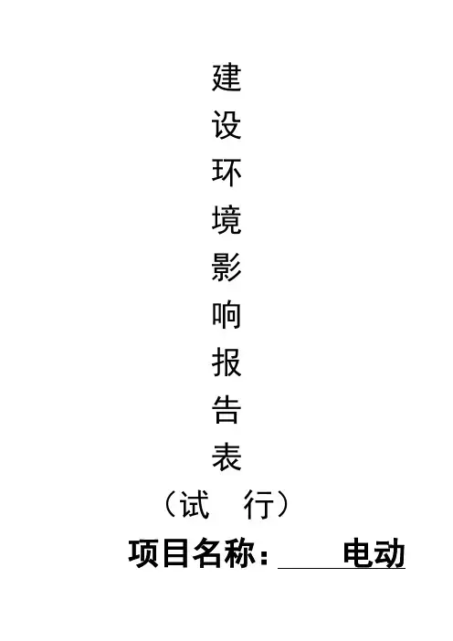 机械加工项目环境影响评价报告书