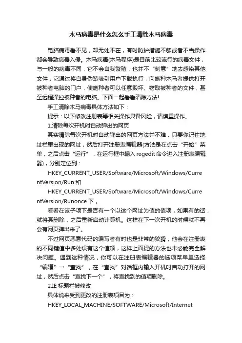 木马病毒是什么怎么手工清除木马病毒