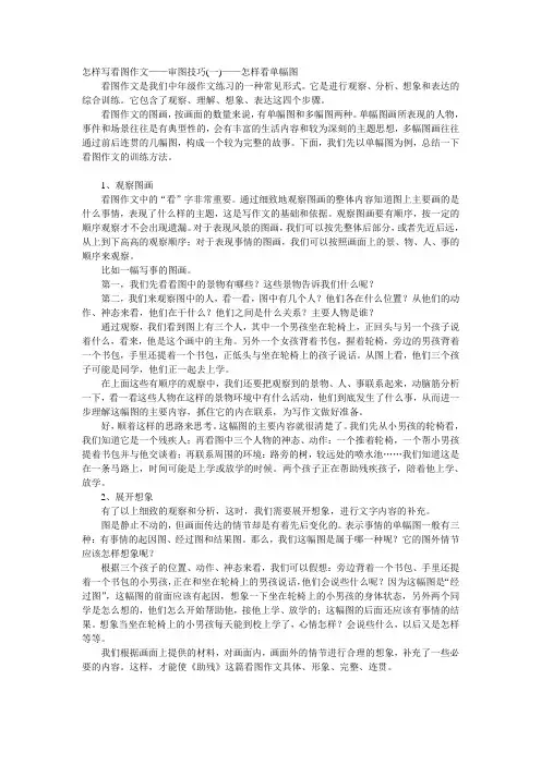 看图作文审题技巧(单幅、多幅)